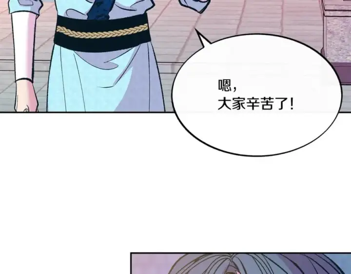 漫画《修罗的恋人》第59话 幸福的一天第115张图