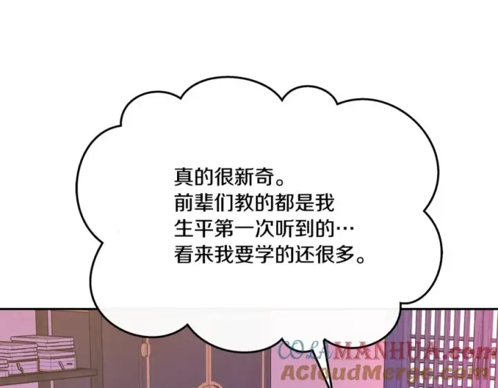 漫画《修罗的恋人》第59话 幸福的一天第141张图