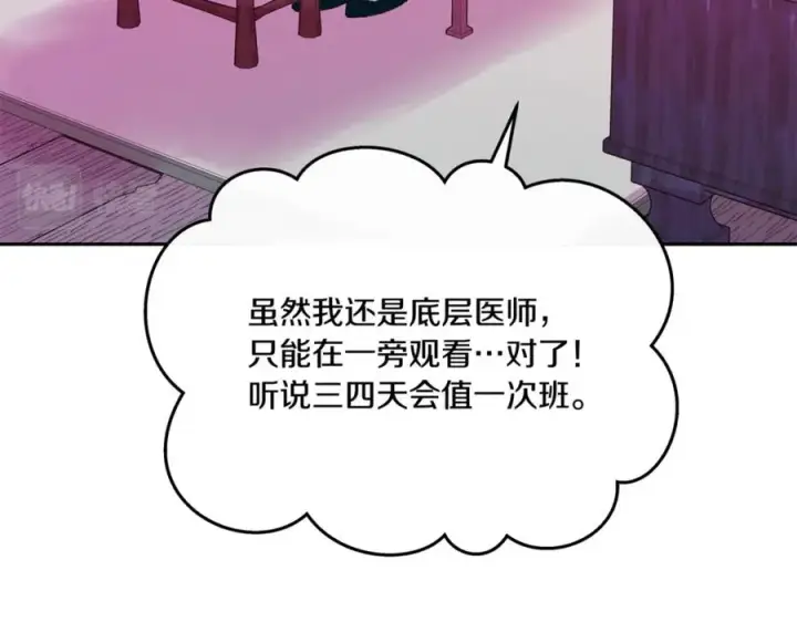 漫画《修罗的恋人》第59话 幸福的一天第143张图