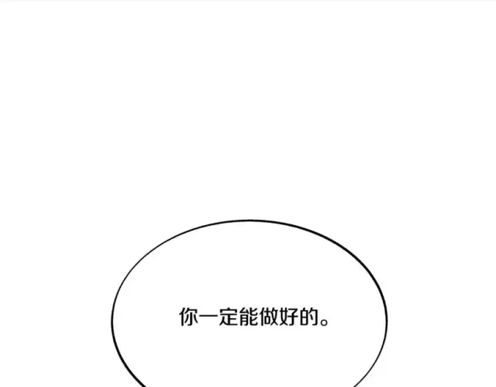 漫画《修罗的恋人》第59话 幸福的一天第15张图