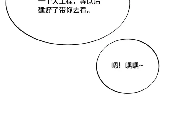 漫画《修罗的恋人》第59话 幸福的一天第150张图