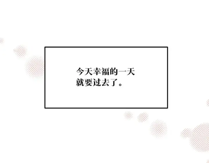 漫画《修罗的恋人》第59话 幸福的一天第158张图