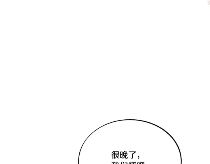 漫画《修罗的恋人》第59话 幸福的一天第159张图