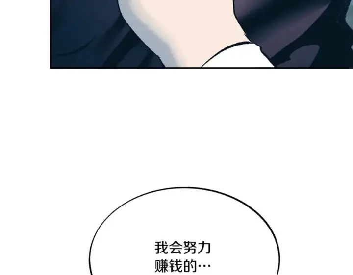 漫画《修罗的恋人》第59话 幸福的一天第31张图