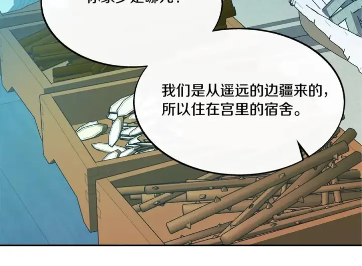 漫画《修罗的恋人》第59话 幸福的一天第80张图