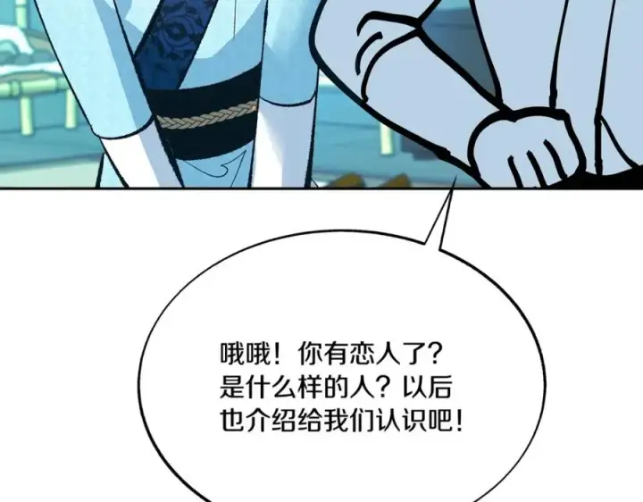 漫画《修罗的恋人》第59话 幸福的一天第83张图