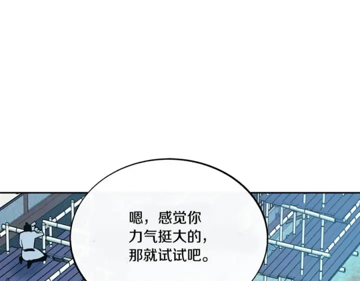 漫画《修罗的恋人》第59话 幸福的一天第90张图