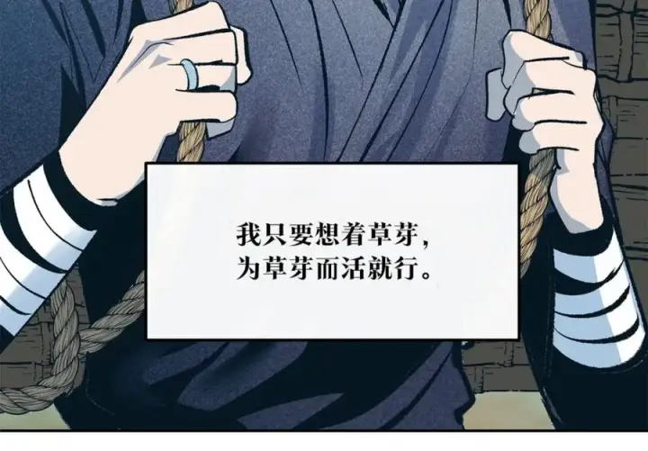 漫画《修罗的恋人》第59话 幸福的一天第99张图