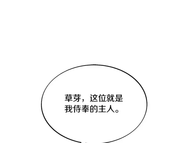 漫画《修罗的恋人》第62话 建国传说第10张图