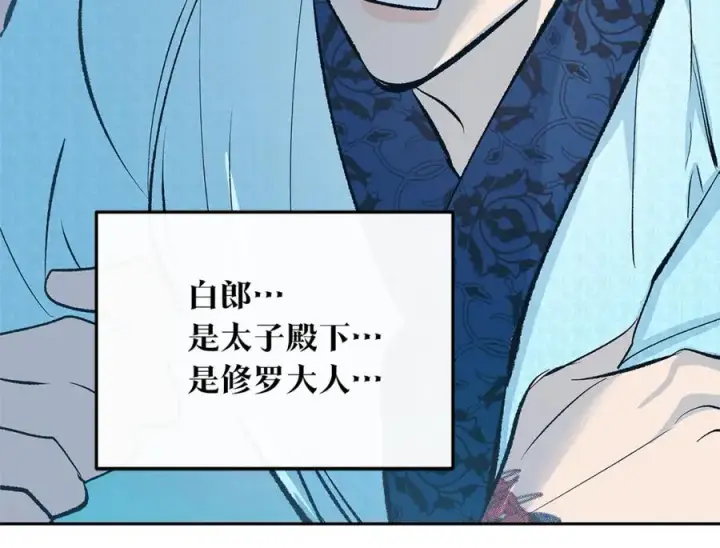 漫画《修罗的恋人》第62话 建国传说第28张图