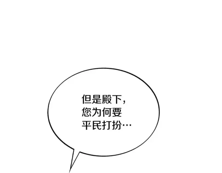 漫画《修罗的恋人》第62话 建国传说第34张图
