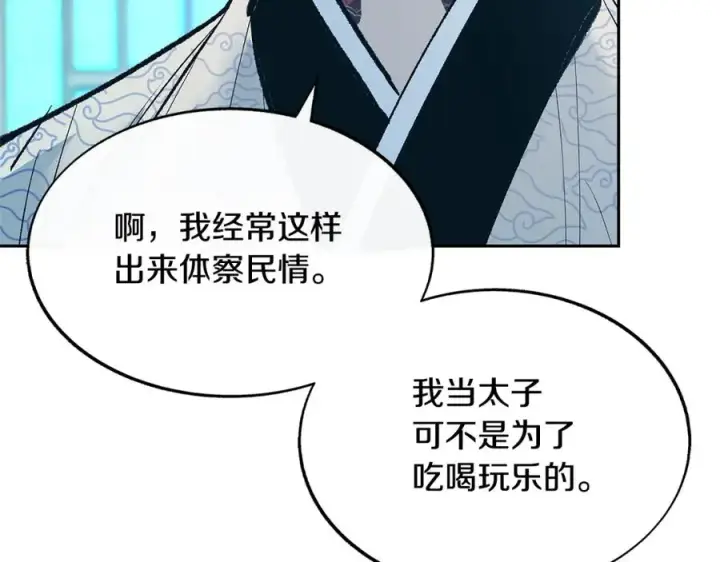 漫画《修罗的恋人》第62话 建国传说第38张图