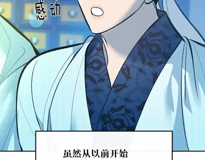 漫画《修罗的恋人》第62话 建国传说第43张图