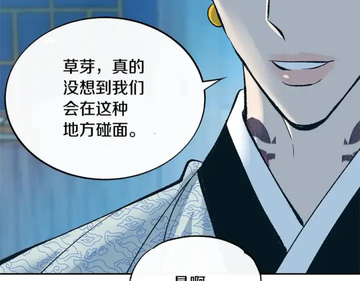 漫画《修罗的恋人》第62话 建国传说第58张图