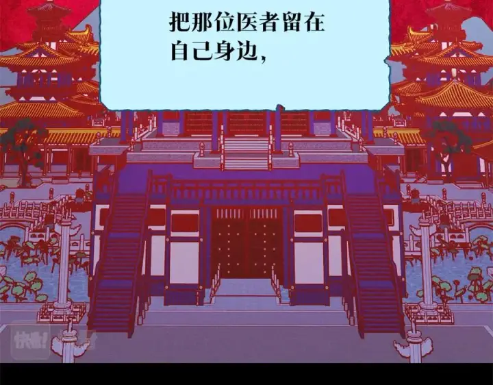 漫画《修罗的恋人》第62话 建国传说第84张图