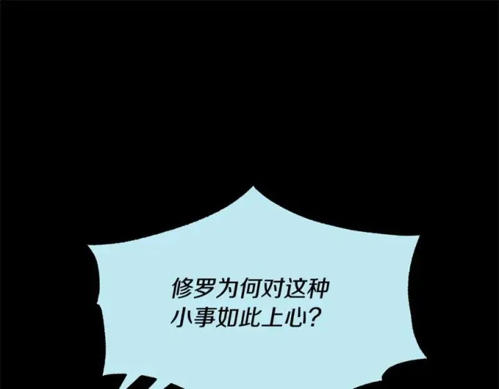 漫画《修罗的恋人》第63话 深夜梦境第128张图