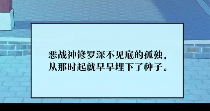 漫画《修罗的恋人》第63话 深夜梦境第204张图