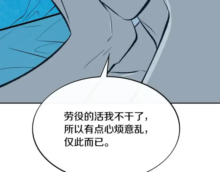 漫画《修罗的恋人》第63话 深夜梦境第31张图