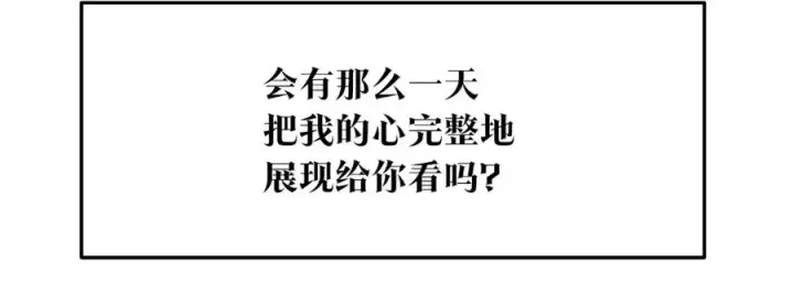 漫画《修罗的恋人》第63话 深夜梦境第48张图
