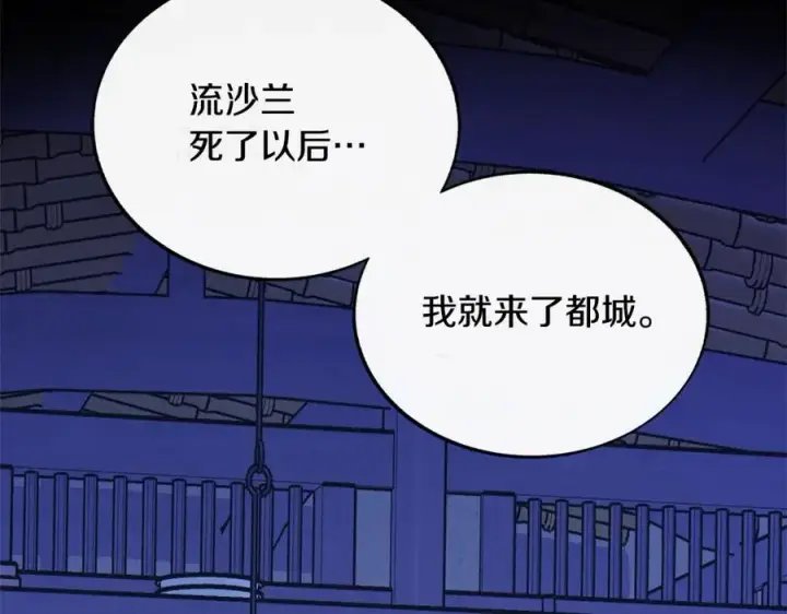 漫画《修罗的恋人》第64话 太子的帮助第119张图