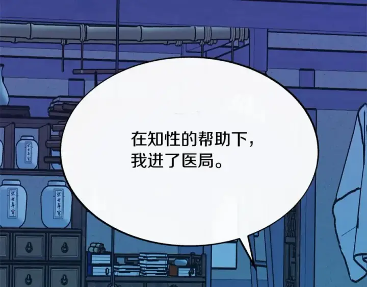 漫画《修罗的恋人》第64话 太子的帮助第120张图