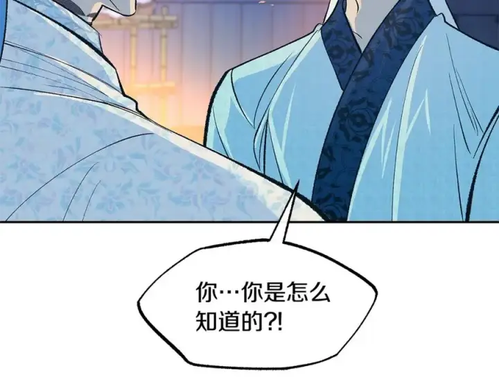 漫画《修罗的恋人》第64话 太子的帮助第124张图