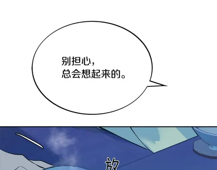 漫画《修罗的恋人》第64话 太子的帮助第131张图