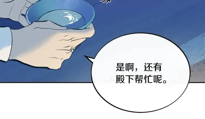 漫画《修罗的恋人》第64话 太子的帮助第132张图