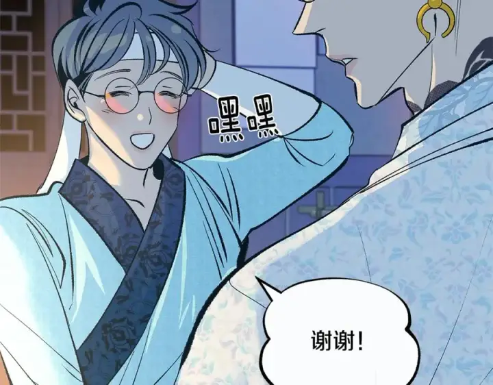 漫画《修罗的恋人》第64话 太子的帮助第142张图