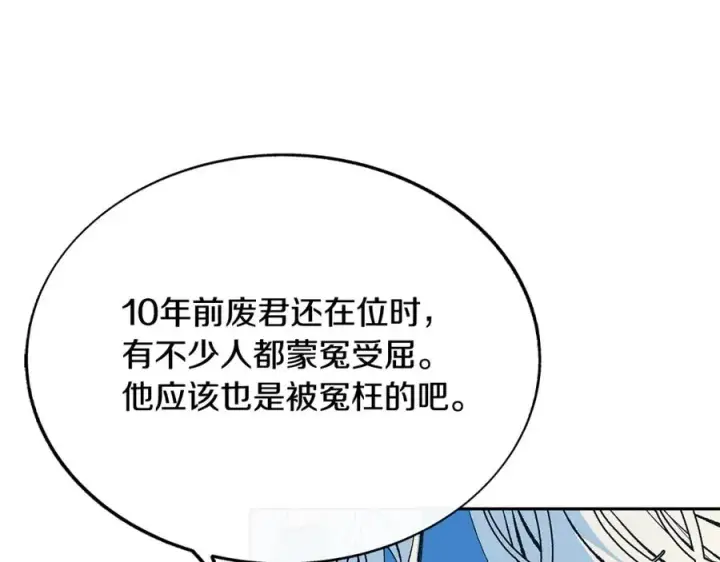 漫画《修罗的恋人》第64话 太子的帮助第152张图