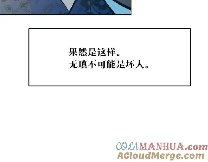 漫画《修罗的恋人》第64话 太子的帮助第157张图