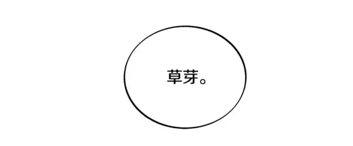 漫画《修罗的恋人》第64话 太子的帮助第158张图