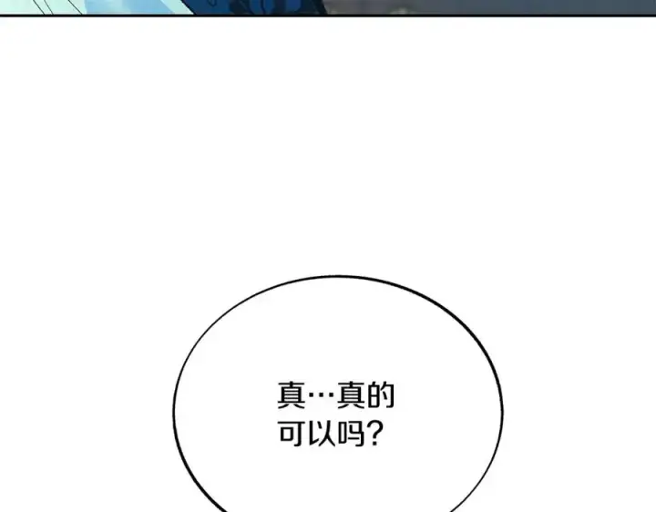 漫画《修罗的恋人》第64话 太子的帮助第162张图