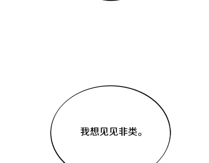 漫画《修罗的恋人》第64话 太子的帮助第167张图