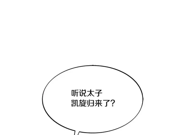 漫画《修罗的恋人》第64话 太子的帮助第24张图