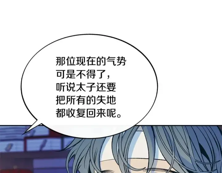 漫画《修罗的恋人》第64话 太子的帮助第27张图
