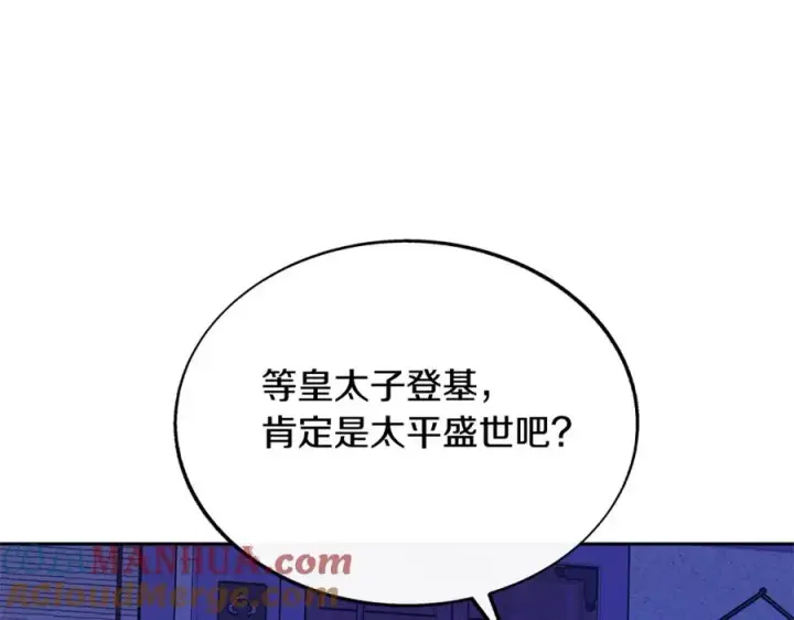 漫画《修罗的恋人》第64话 太子的帮助第29张图