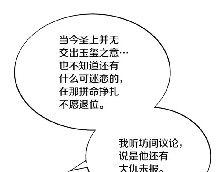 漫画《修罗的恋人》第64话 太子的帮助第34张图