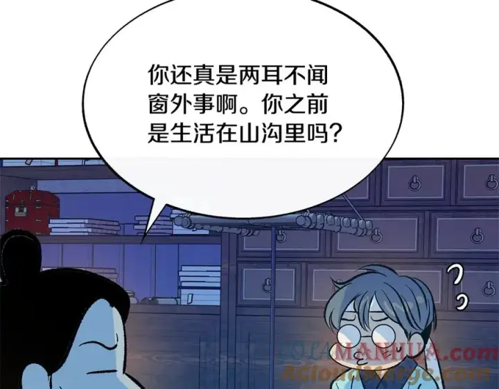 漫画《修罗的恋人》第64话 太子的帮助第37张图