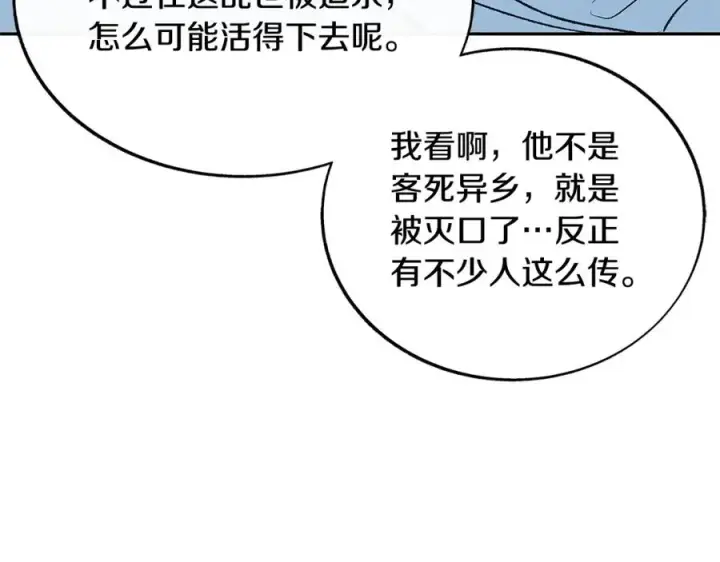 漫画《修罗的恋人》第64话 太子的帮助第43张图