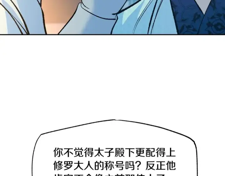 漫画《修罗的恋人》第64话 太子的帮助第56张图