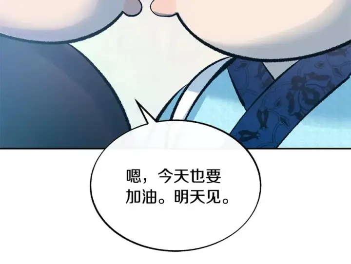 漫画《修罗的恋人》第64话 太子的帮助第6张图