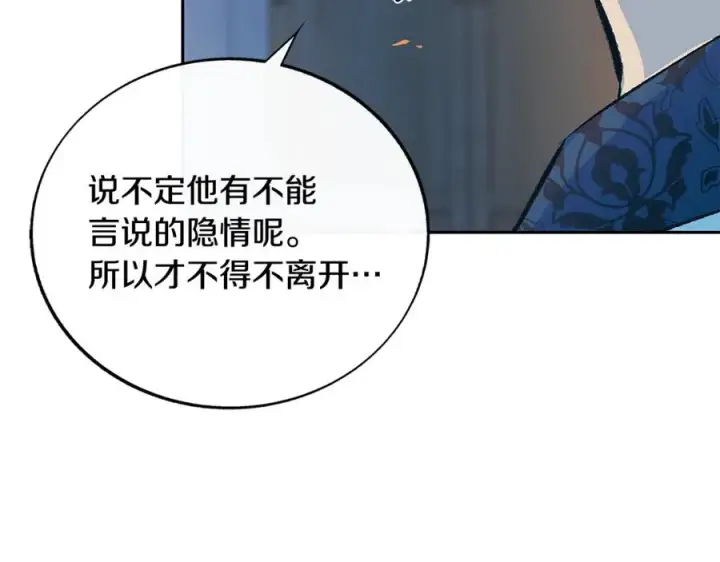 漫画《修罗的恋人》第64话 太子的帮助第71张图