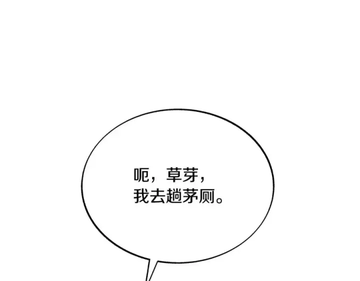 漫画《修罗的恋人》第64话 太子的帮助第74张图