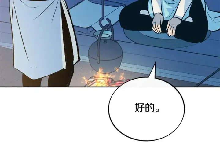 漫画《修罗的恋人》第64话 太子的帮助第76张图