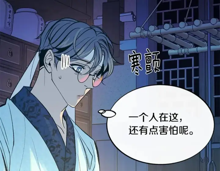 漫画《修罗的恋人》第64话 太子的帮助第80张图