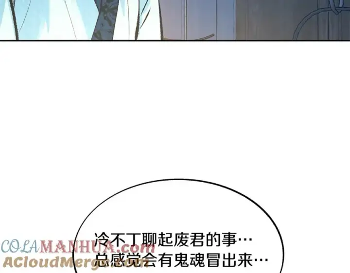 漫画《修罗的恋人》第64话 太子的帮助第81张图