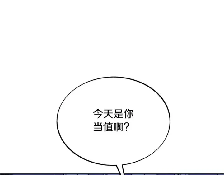 漫画《修罗的恋人》第64话 太子的帮助第84张图