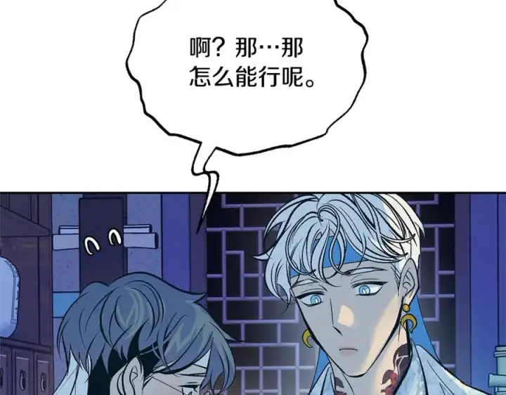漫画《修罗的恋人》第64话 太子的帮助第96张图