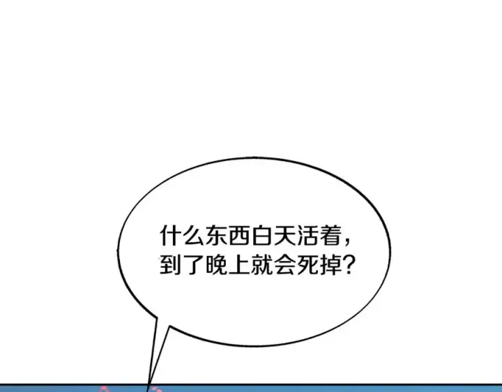 漫画《修罗的恋人》第65话 平静的幸福第115张图